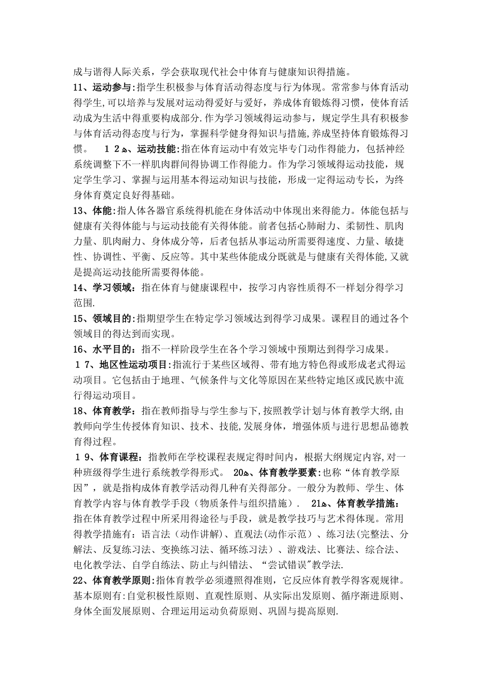 2025年教师招聘考试体育复习材料_第2页