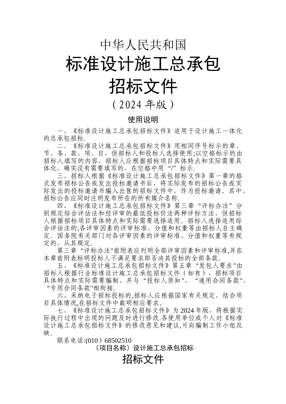 标准设计施工总承包招标文件_第1页