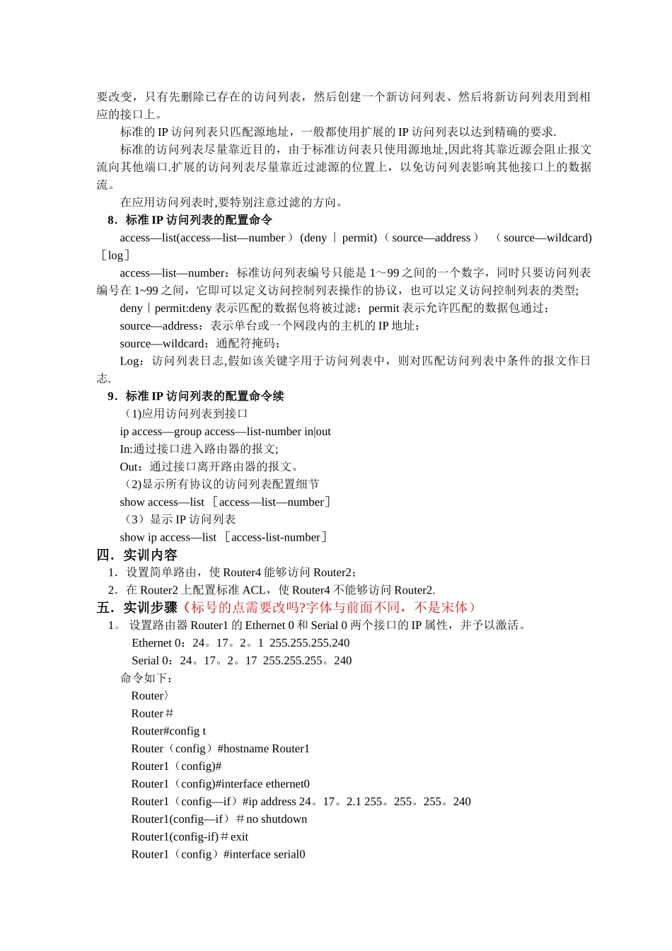 标准访问控制列表配置_第2页