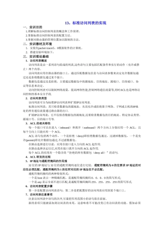 标准访问控制列表配置