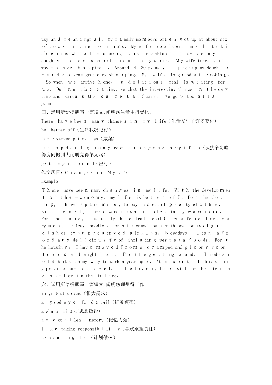 2025年历届电大考试英语作文汇总_第2页