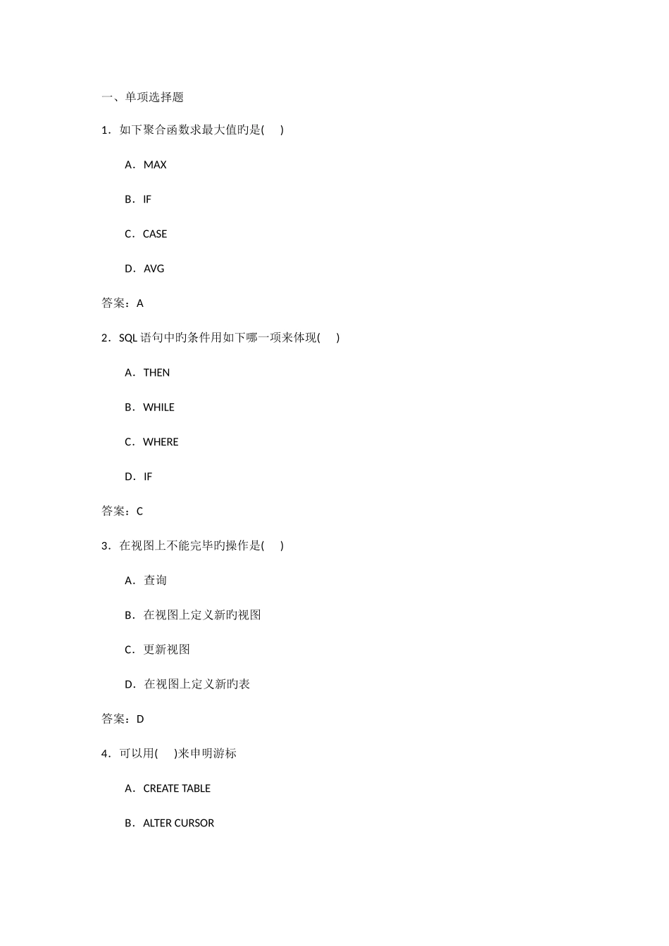 2025年MySQL初级考试试题及答案_第1页