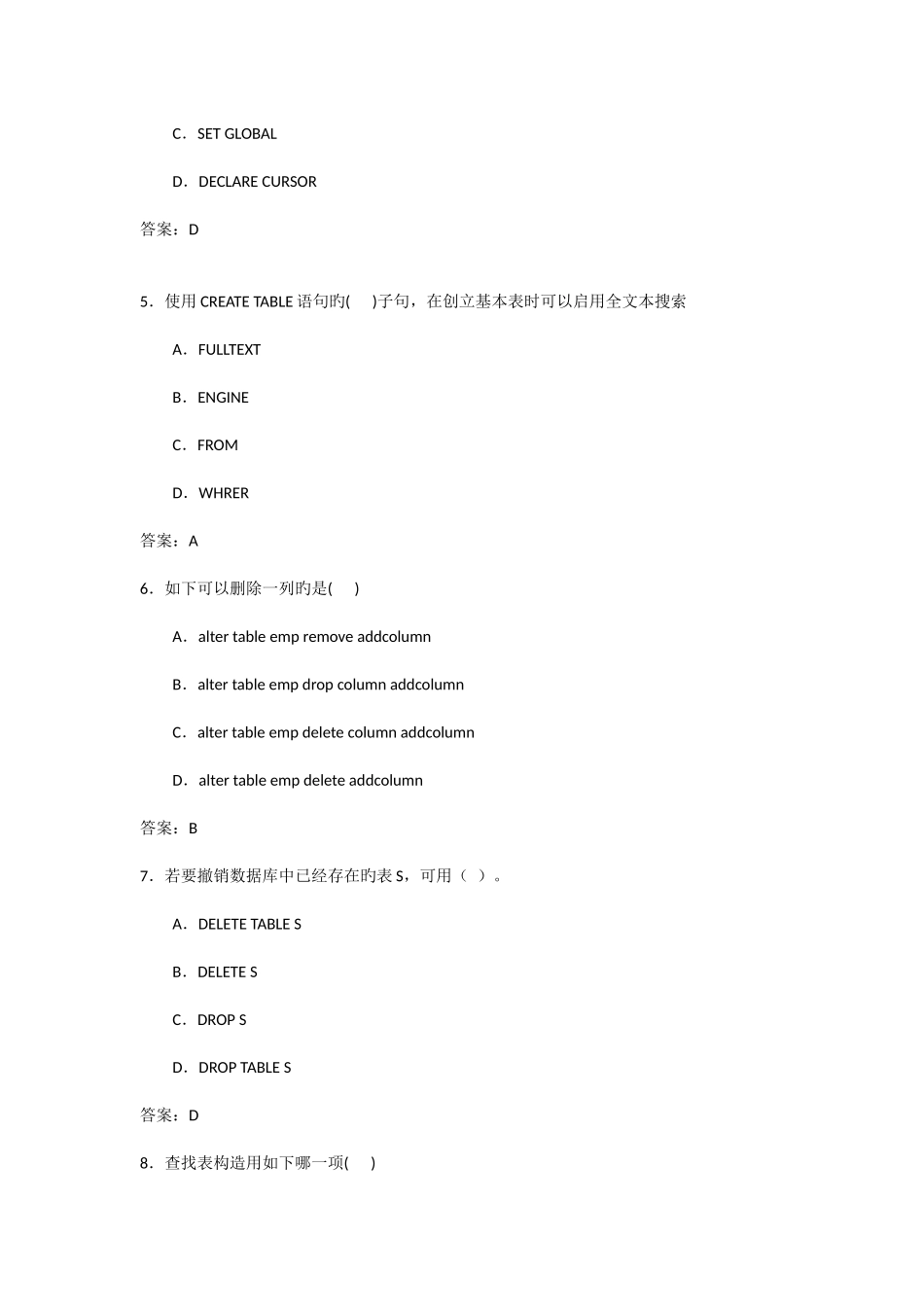 2025年MySQL初级考试试题及答案_第2页