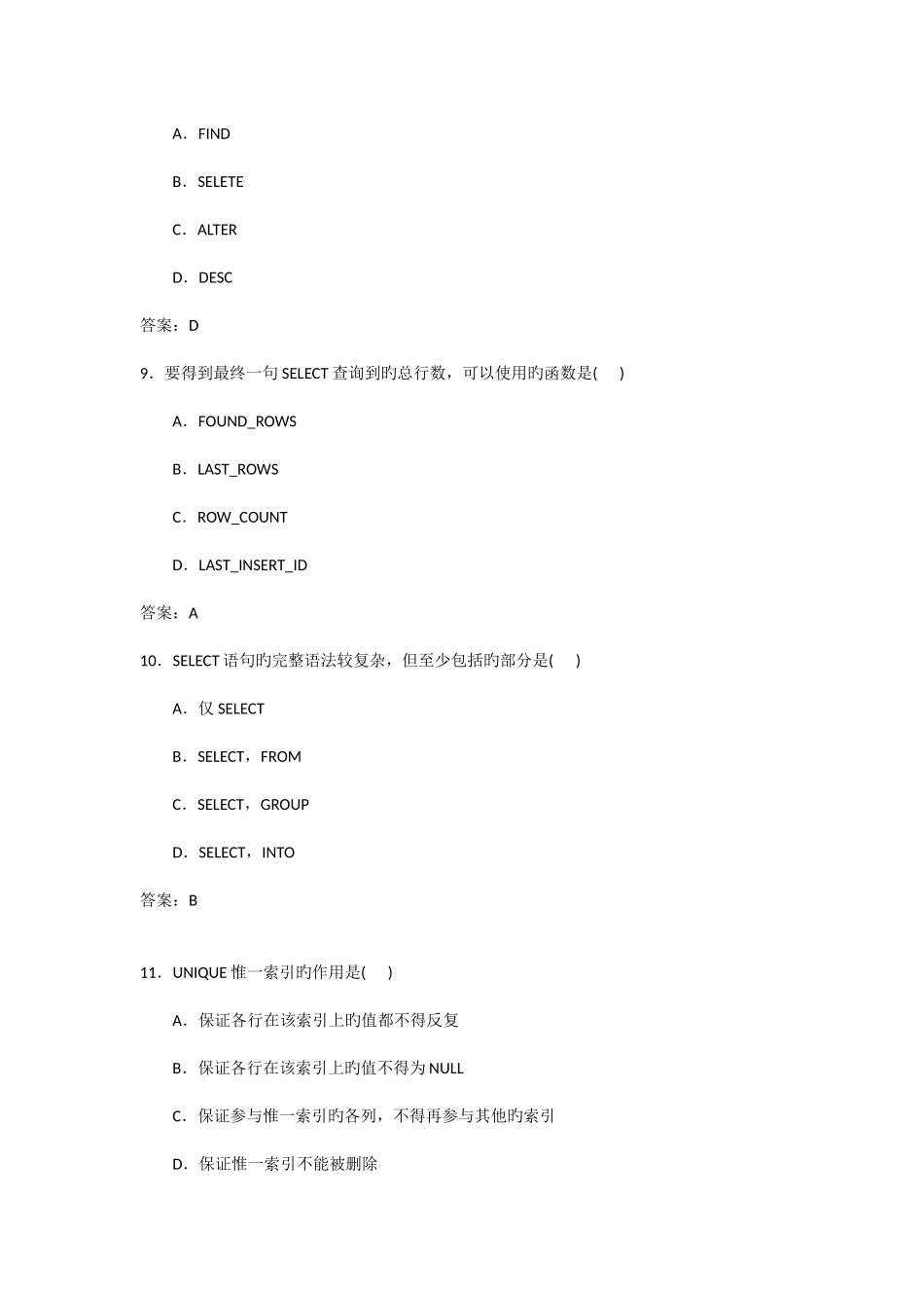 2025年MySQL初级考试试题及答案_第3页