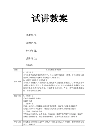 标准试讲教案模板