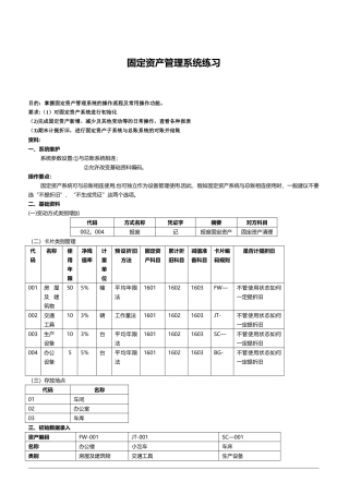 标准财务上机练习题-固定资产管理