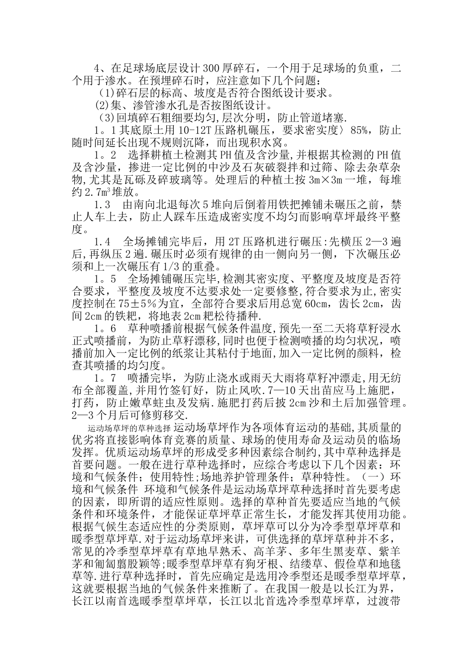 标准足球场施工方案_第2页