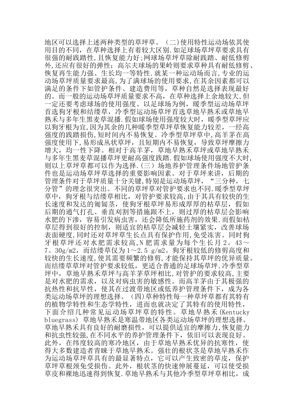 标准足球场施工方案_第3页