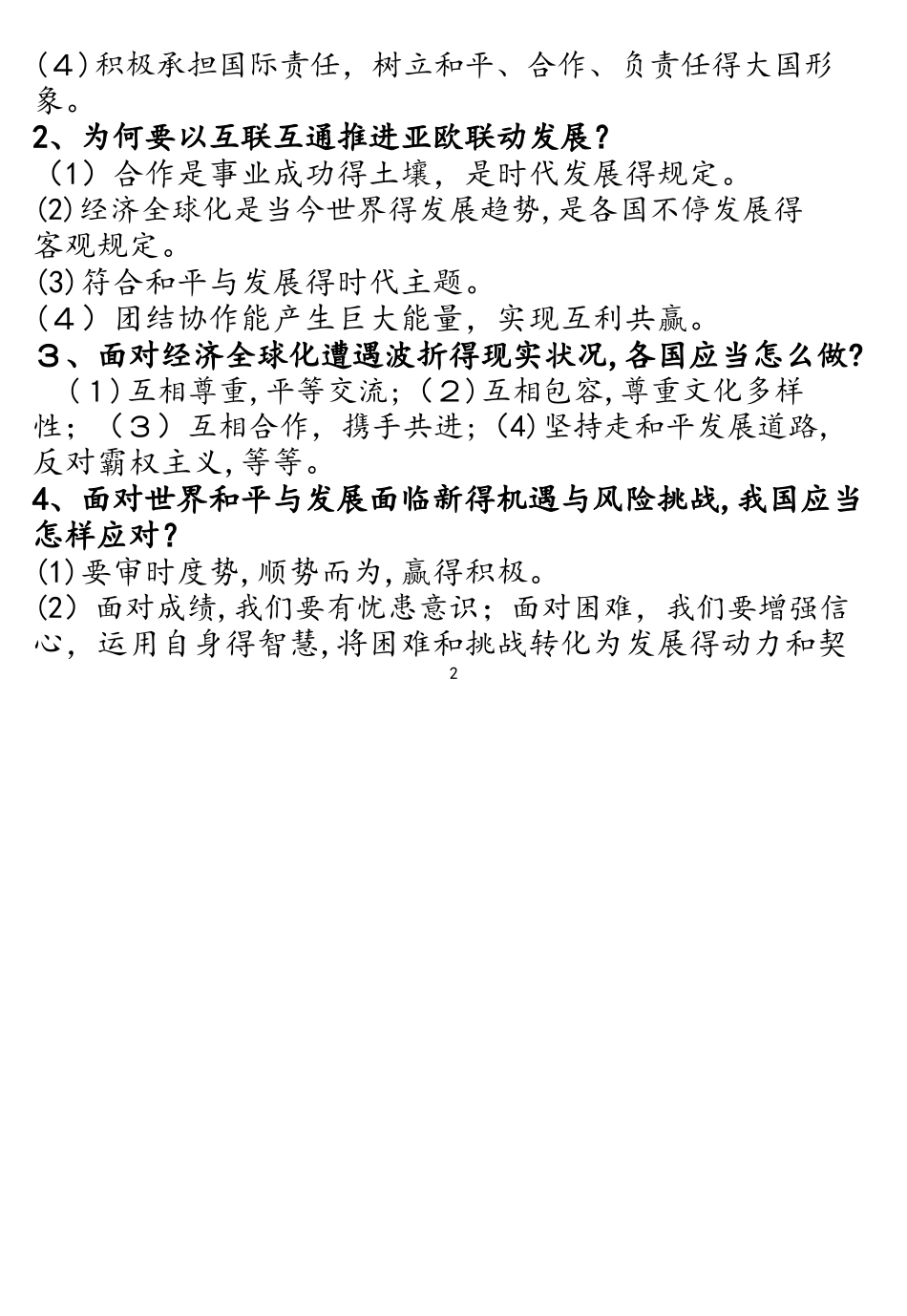 2025年河南中考道德与法治10月份热点知识归纳_第2页