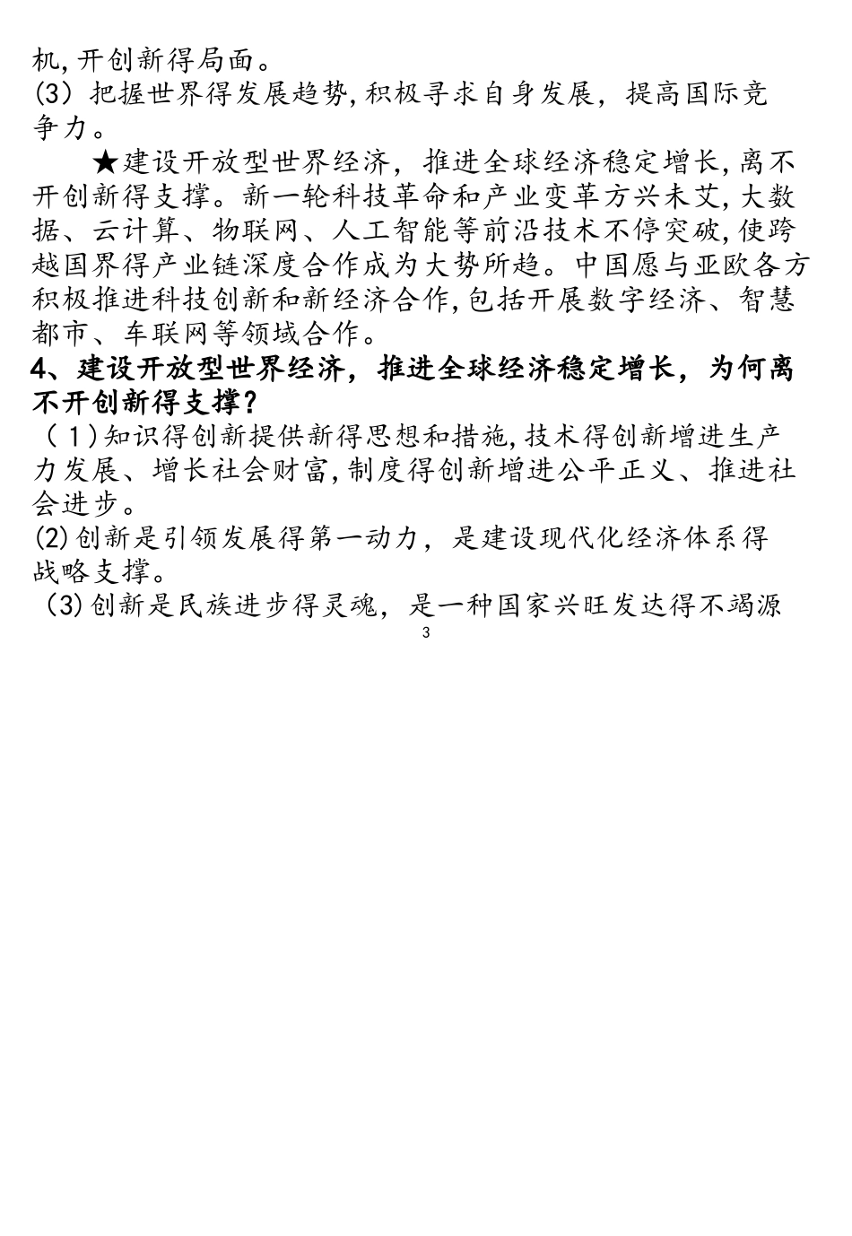 2025年河南中考道德与法治10月份热点知识归纳_第3页