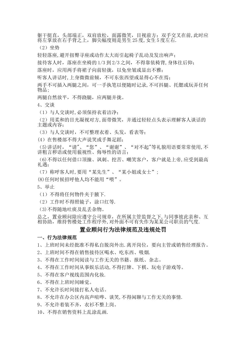 标准销售部日常管理制度汇编_第2页