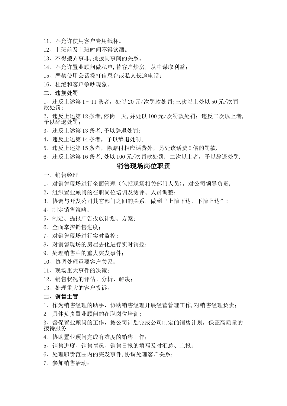 标准销售部日常管理制度汇编_第3页