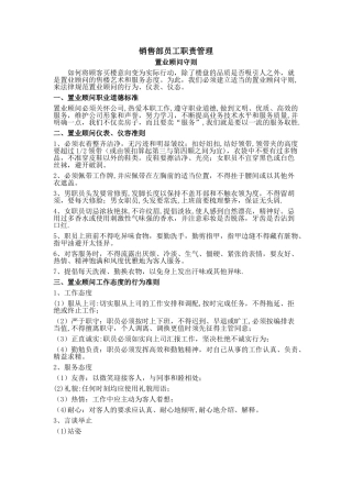 标准销售部日常管理制度汇编