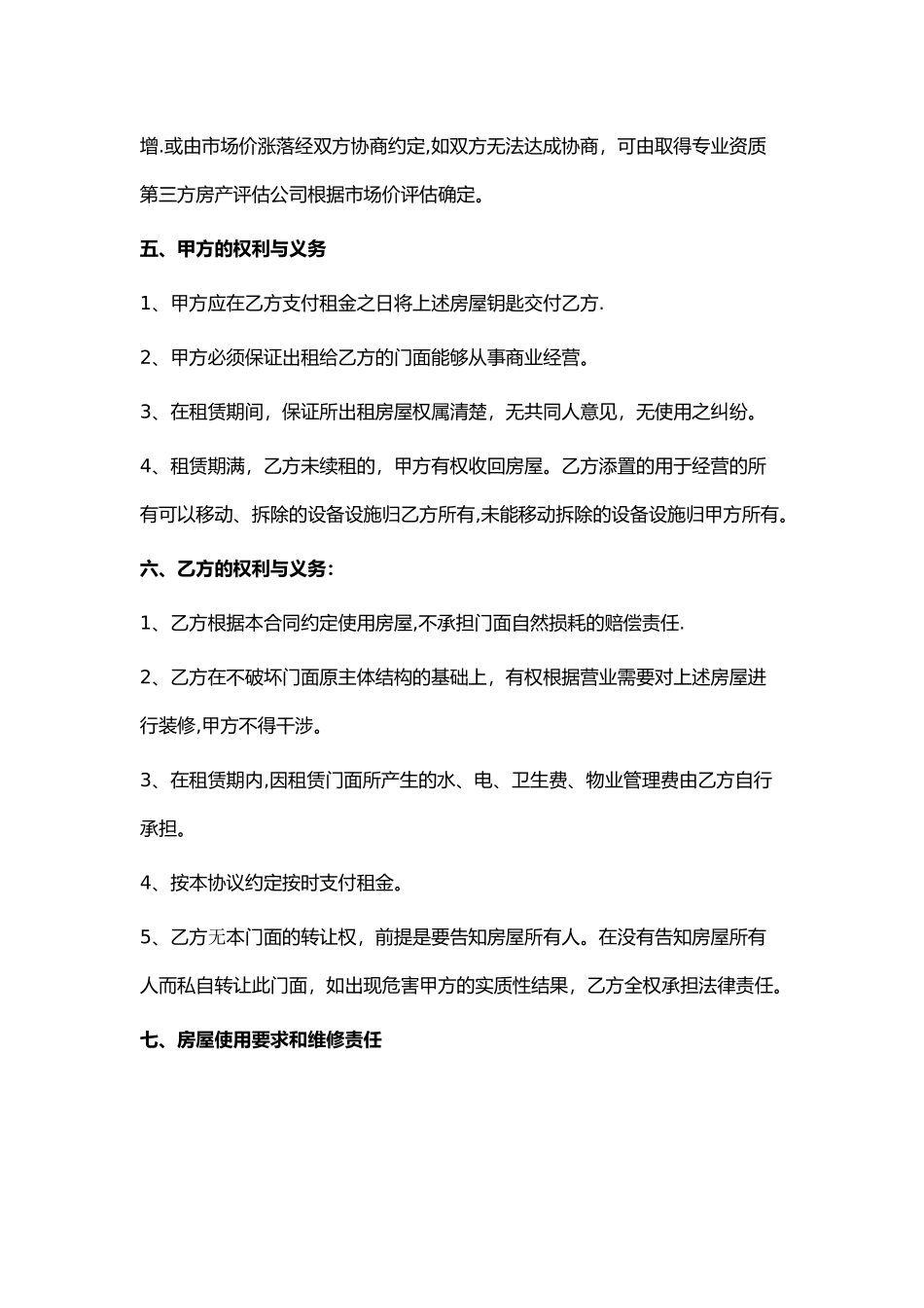 标准门面租赁合同范本下载_第2页