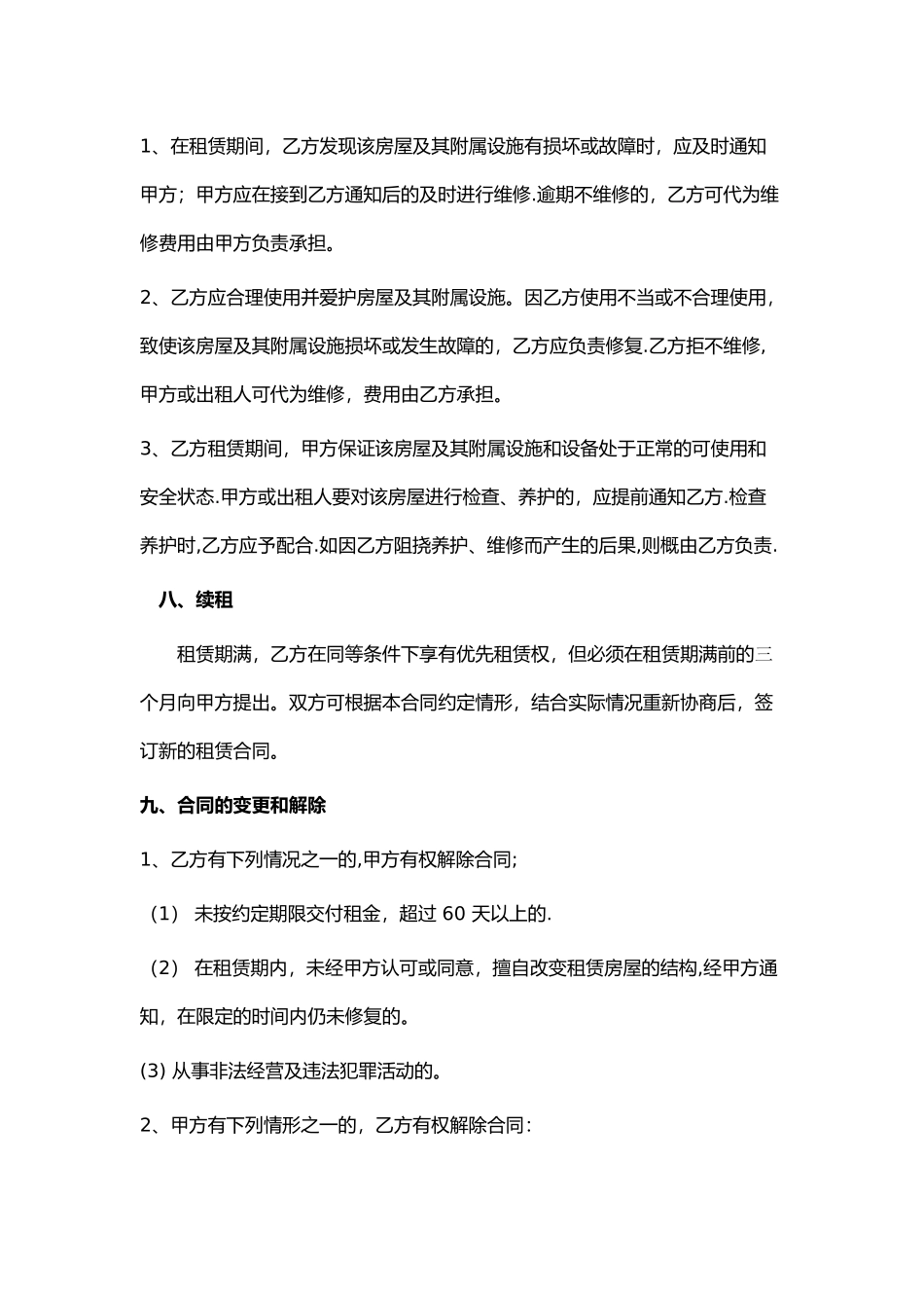 标准门面租赁合同范本下载_第3页