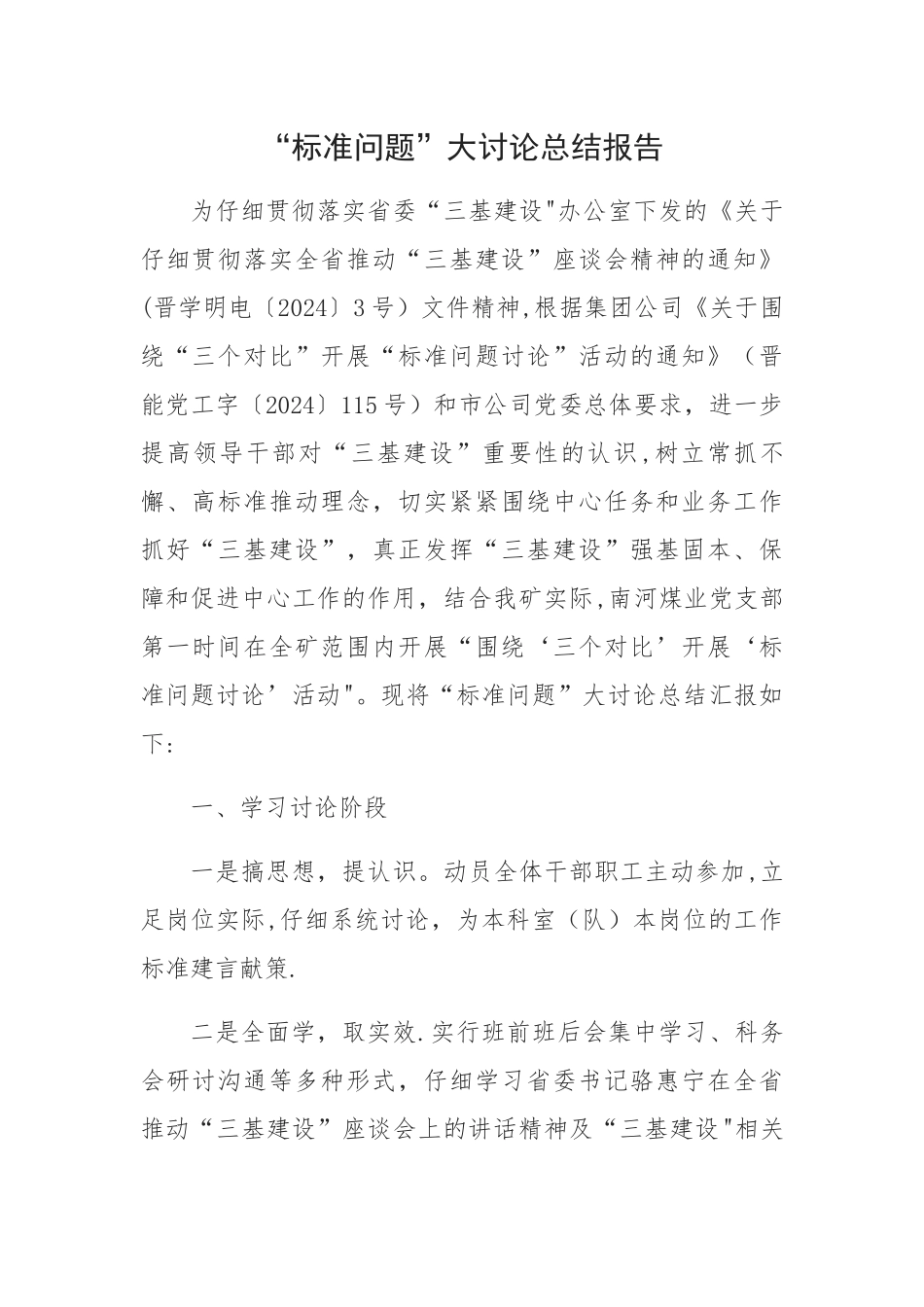 标准问题讨论总结报告_第1页