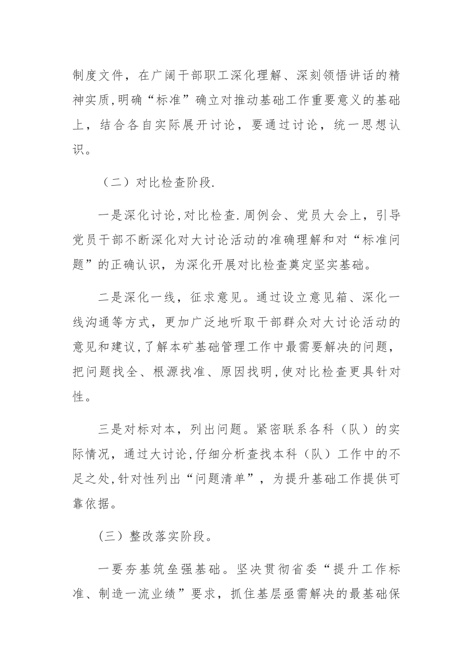 标准问题讨论总结报告_第2页