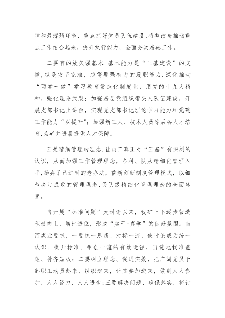 标准问题讨论总结报告_第3页