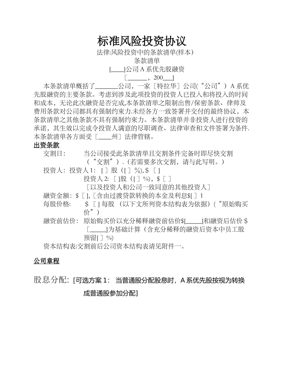 标准风险投资协议_第1页