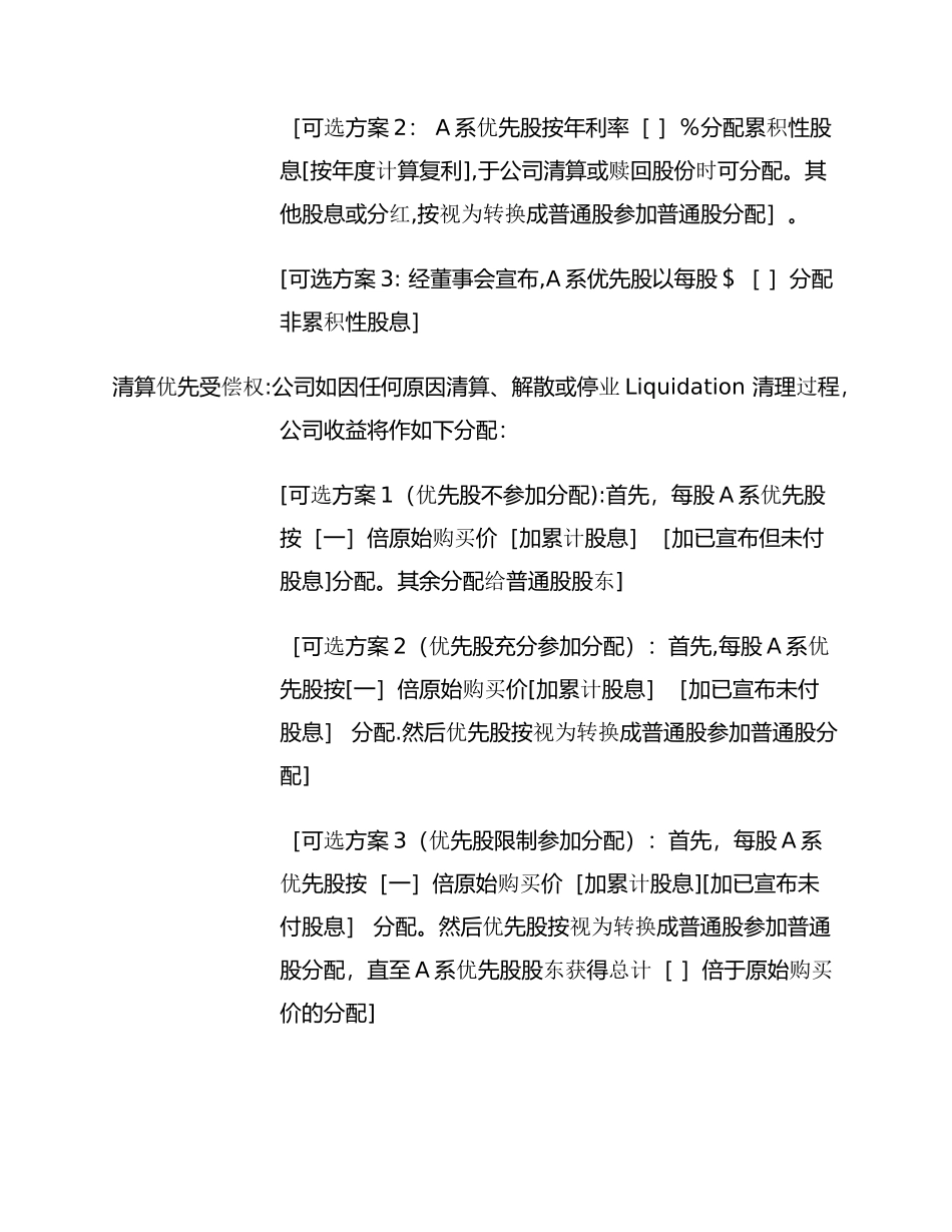 标准风险投资协议_第2页