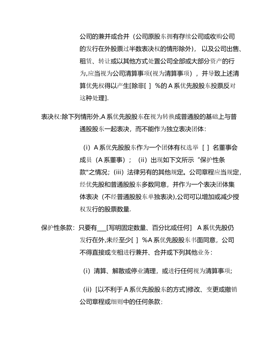 标准风险投资协议_第3页