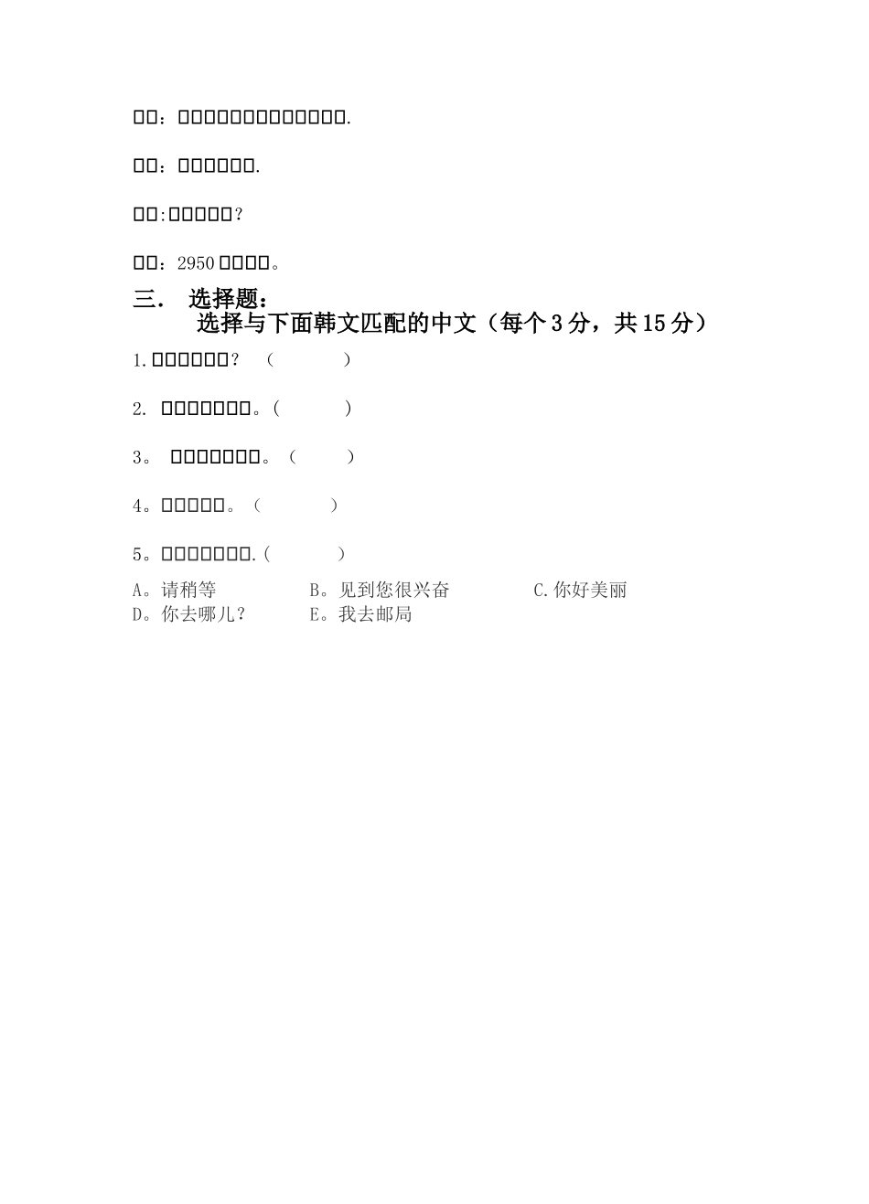 标准韩国语期末试卷B卷_第2页