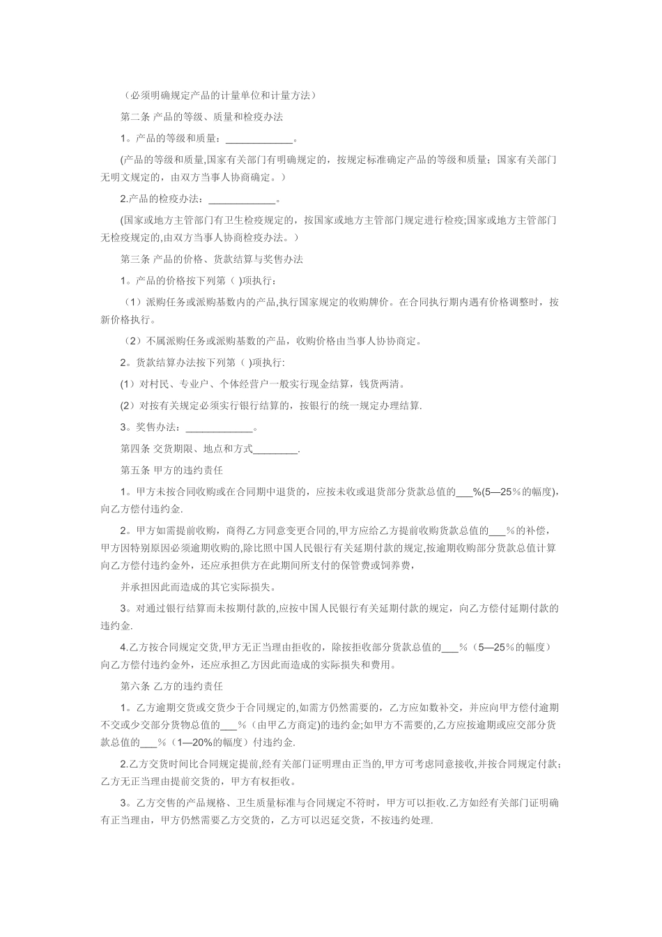 标准食品购销合同范本_第3页