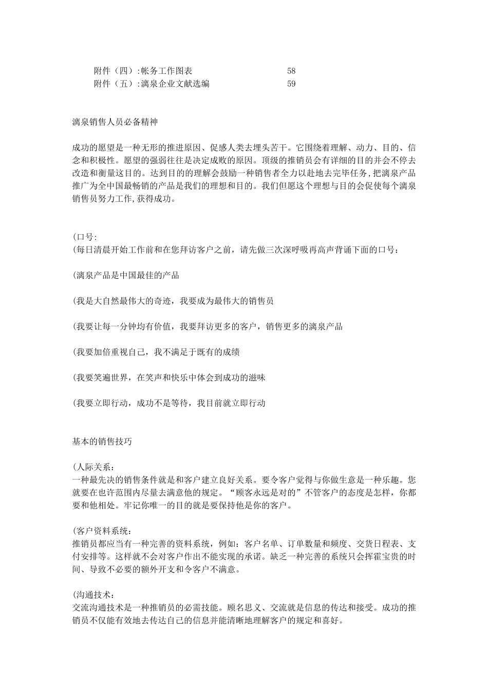2025年公司销售人员手册_第2页