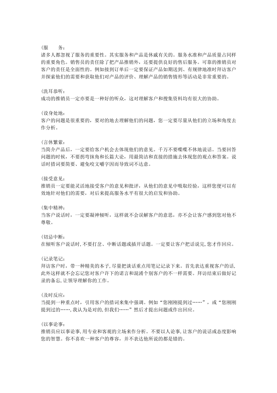 2025年公司销售人员手册_第3页