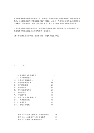 2025年公司销售人员手册