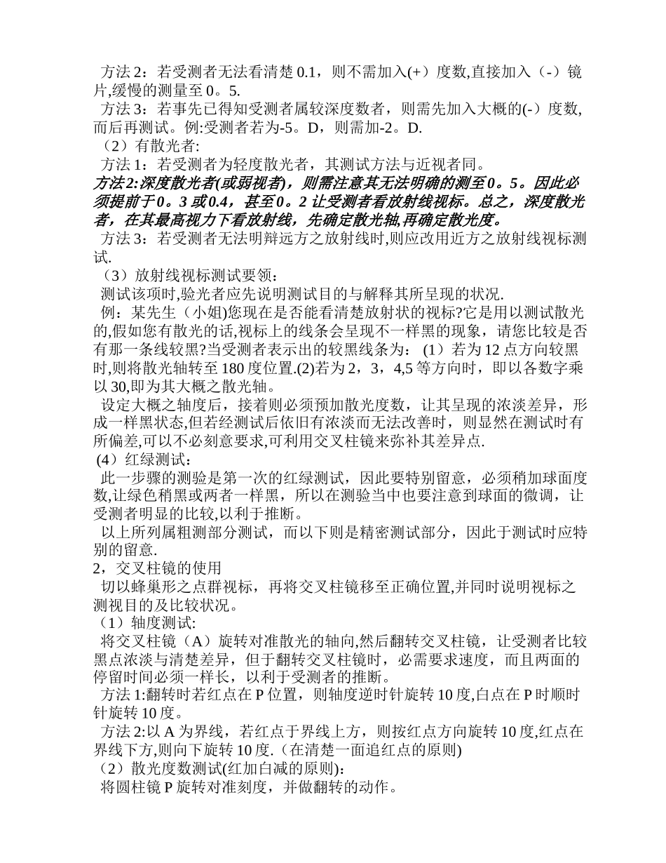 标准验光流程(含高散光)_第2页