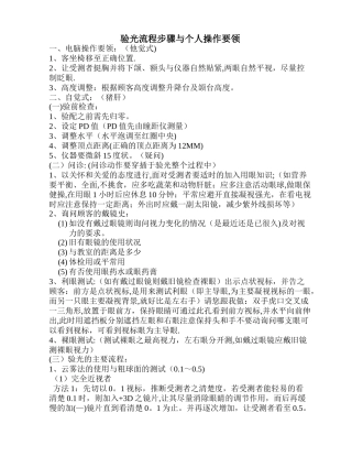 标准验光流程(含高散光)
