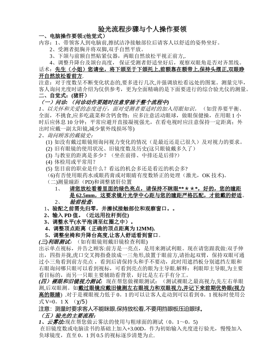 标准验光流程(新版)_第1页