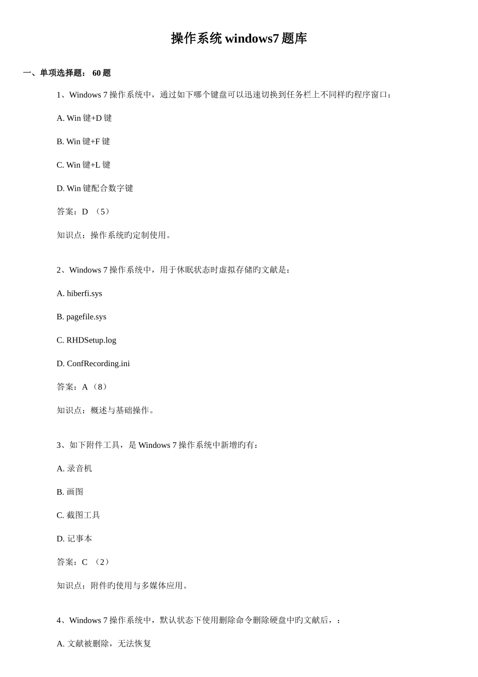 2025年CEAC客观题题库_第1页