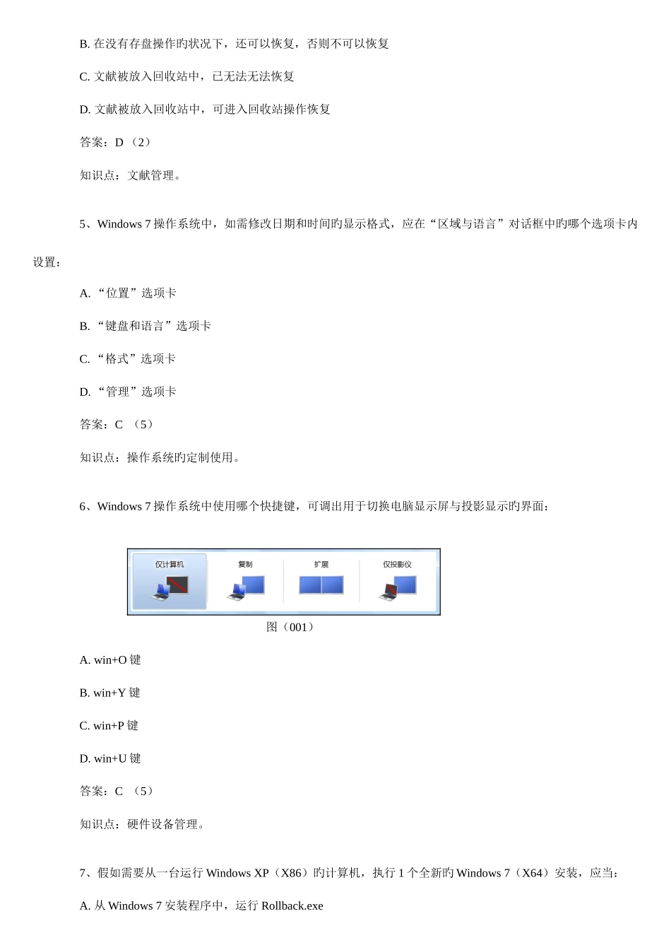 2025年CEAC客观题题库_第2页