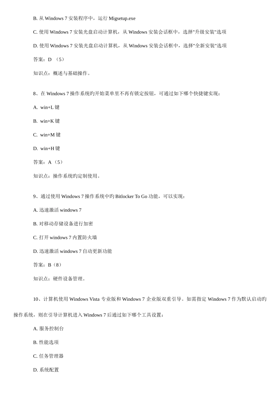 2025年CEAC客观题题库_第3页