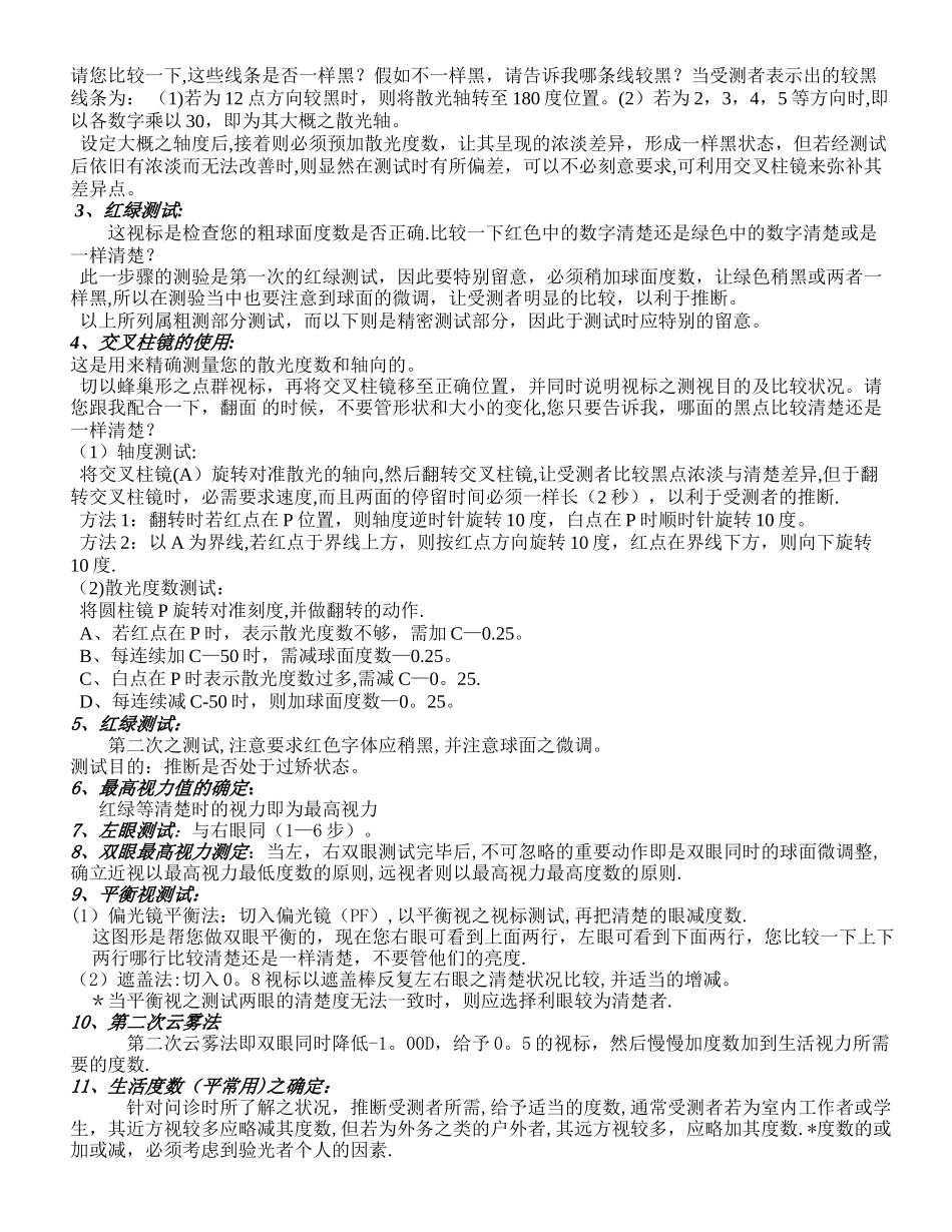 标准验光流程_第2页