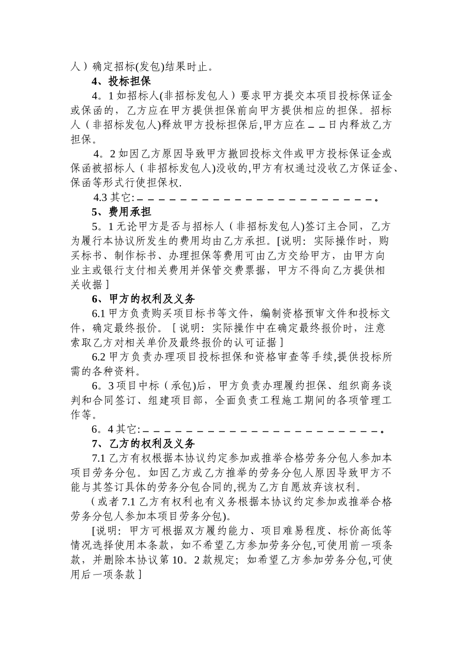 标前合作协议范本_第2页