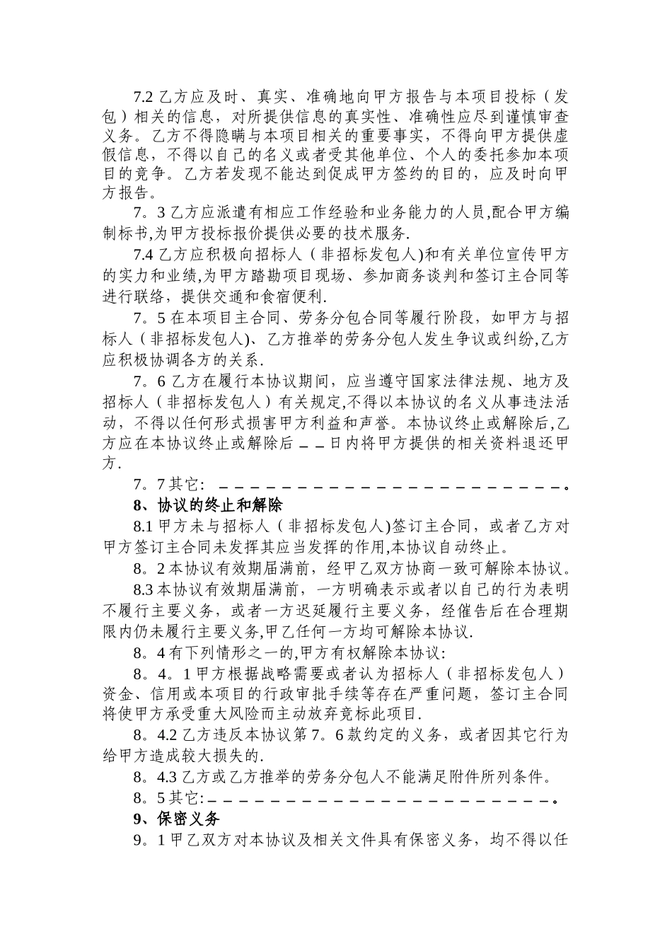 标前合作协议范本_第3页