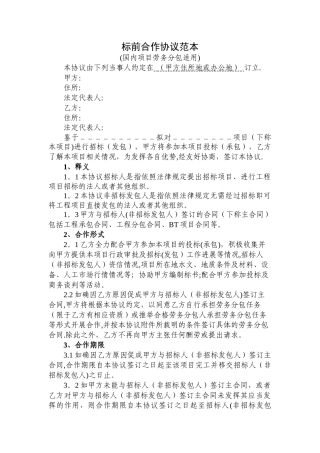 标前合作协议范本