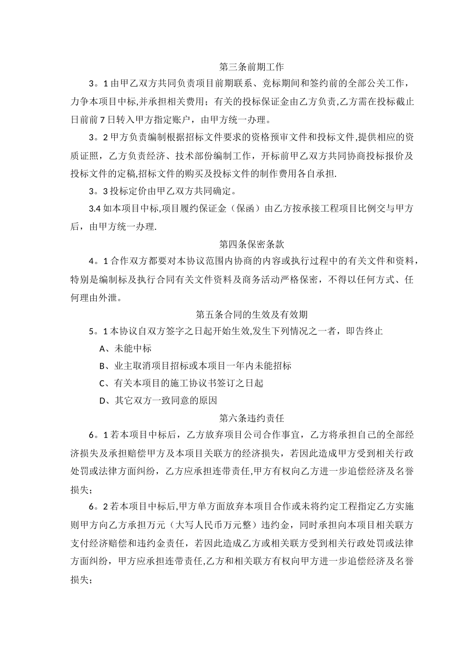 标前协议书模版_第2页