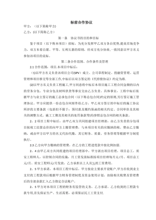 标前协议书模版
