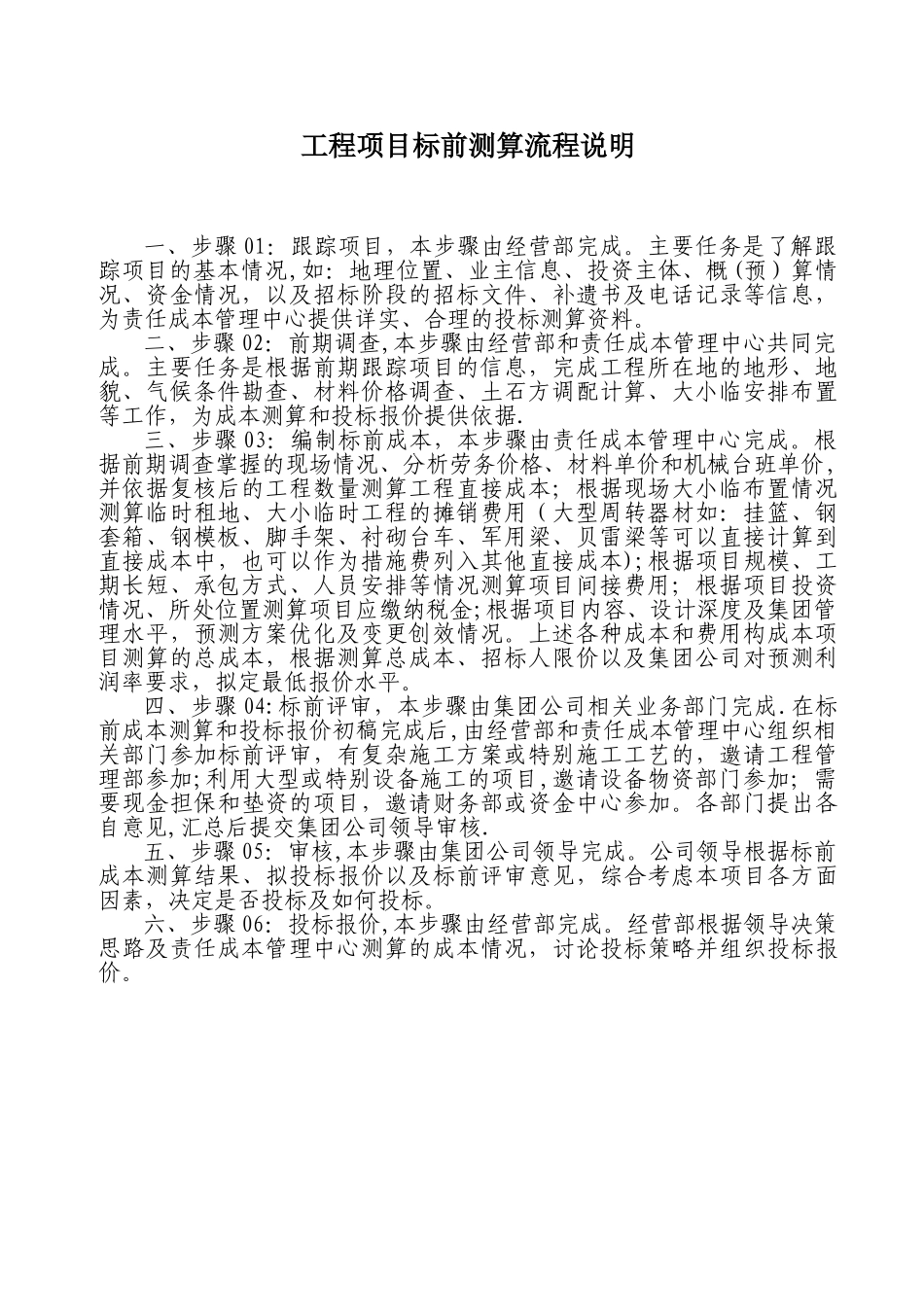 标前成本测算流程图_第2页