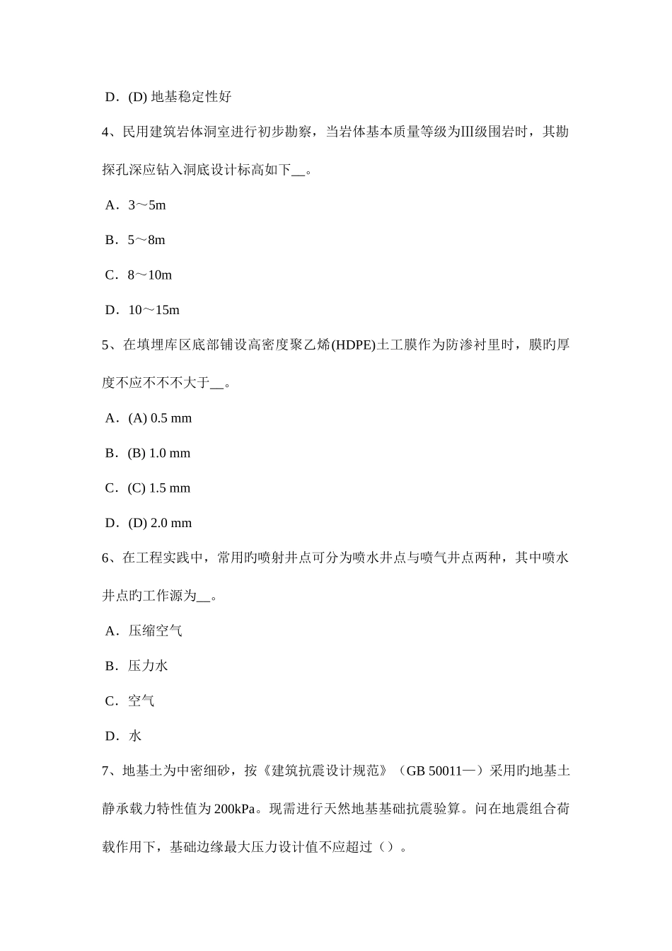 2025年上半年宁夏省注册土木工程师港口与航道工程试题_第2页