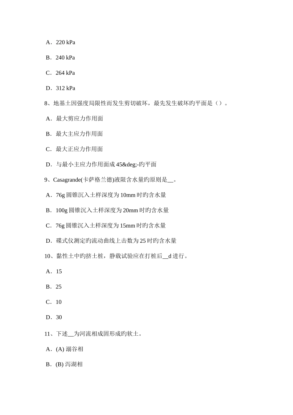 2025年上半年宁夏省注册土木工程师港口与航道工程试题_第3页
