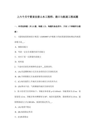 2025年上半年宁夏省注册土木工程师港口与航道工程试题
