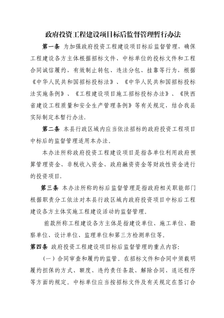 标后监督管理办法_第1页