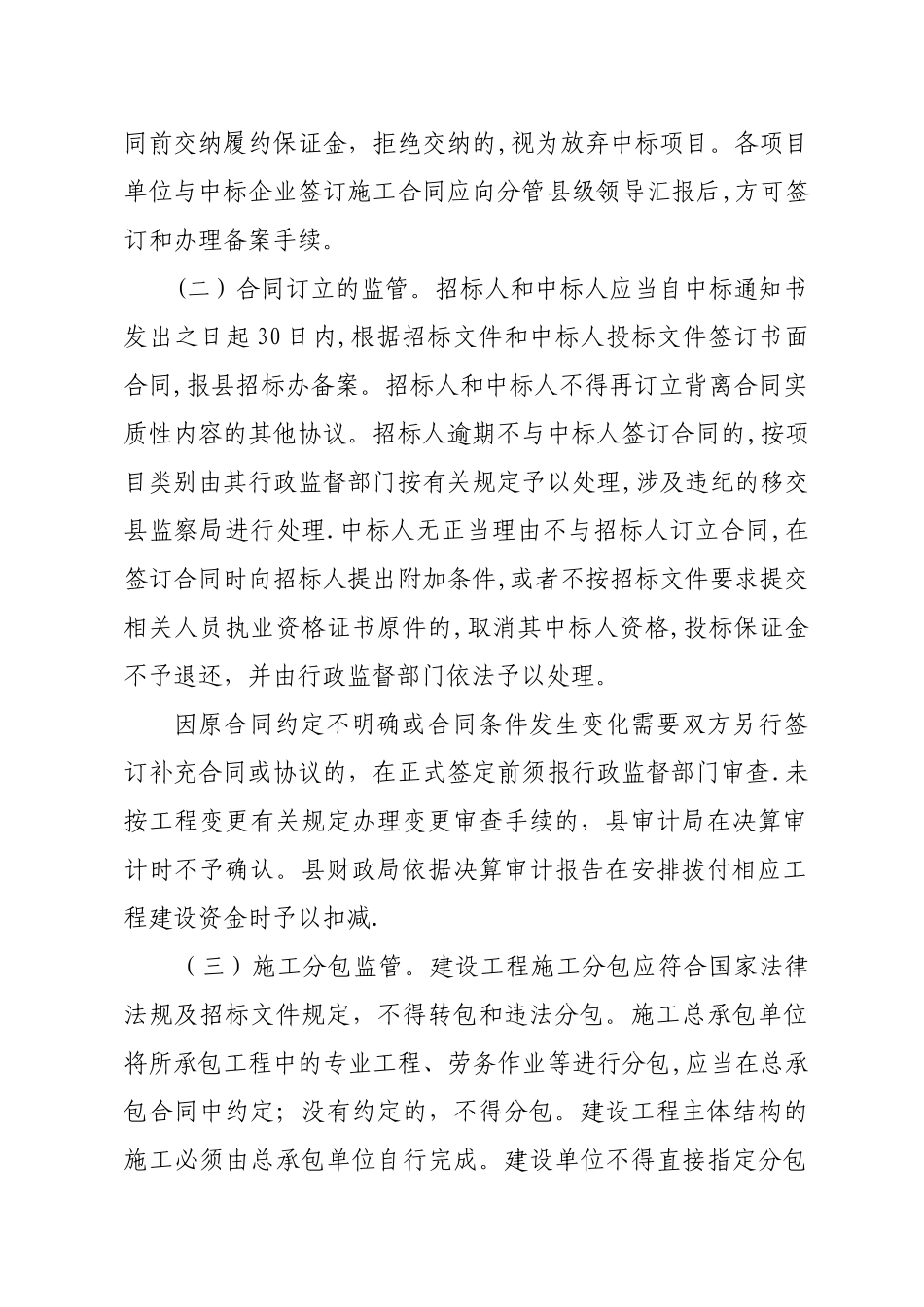 标后监督管理办法_第2页