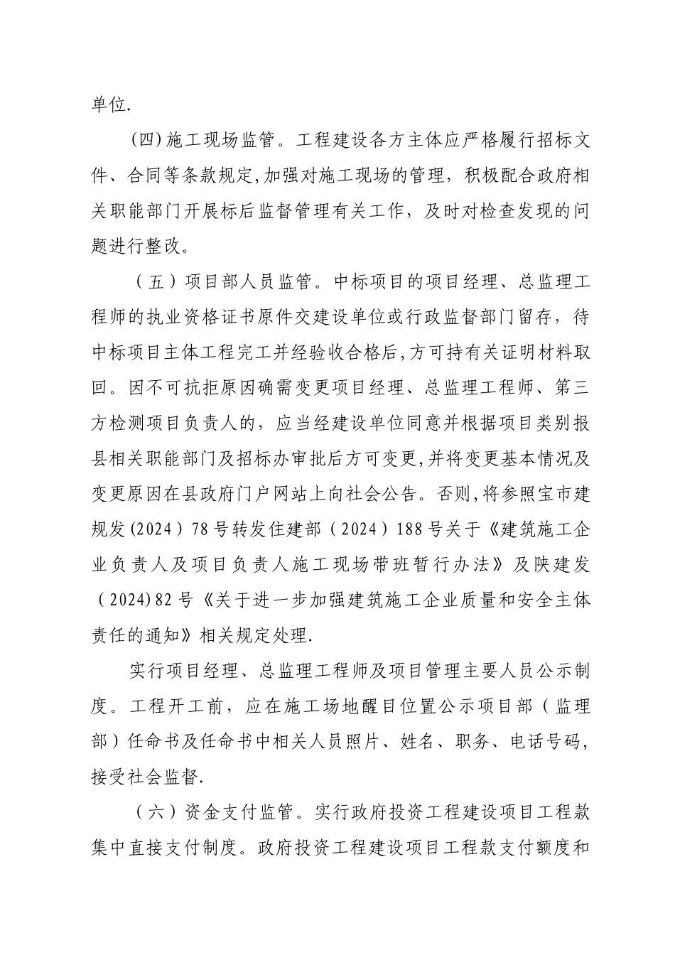 标后监督管理办法_第3页