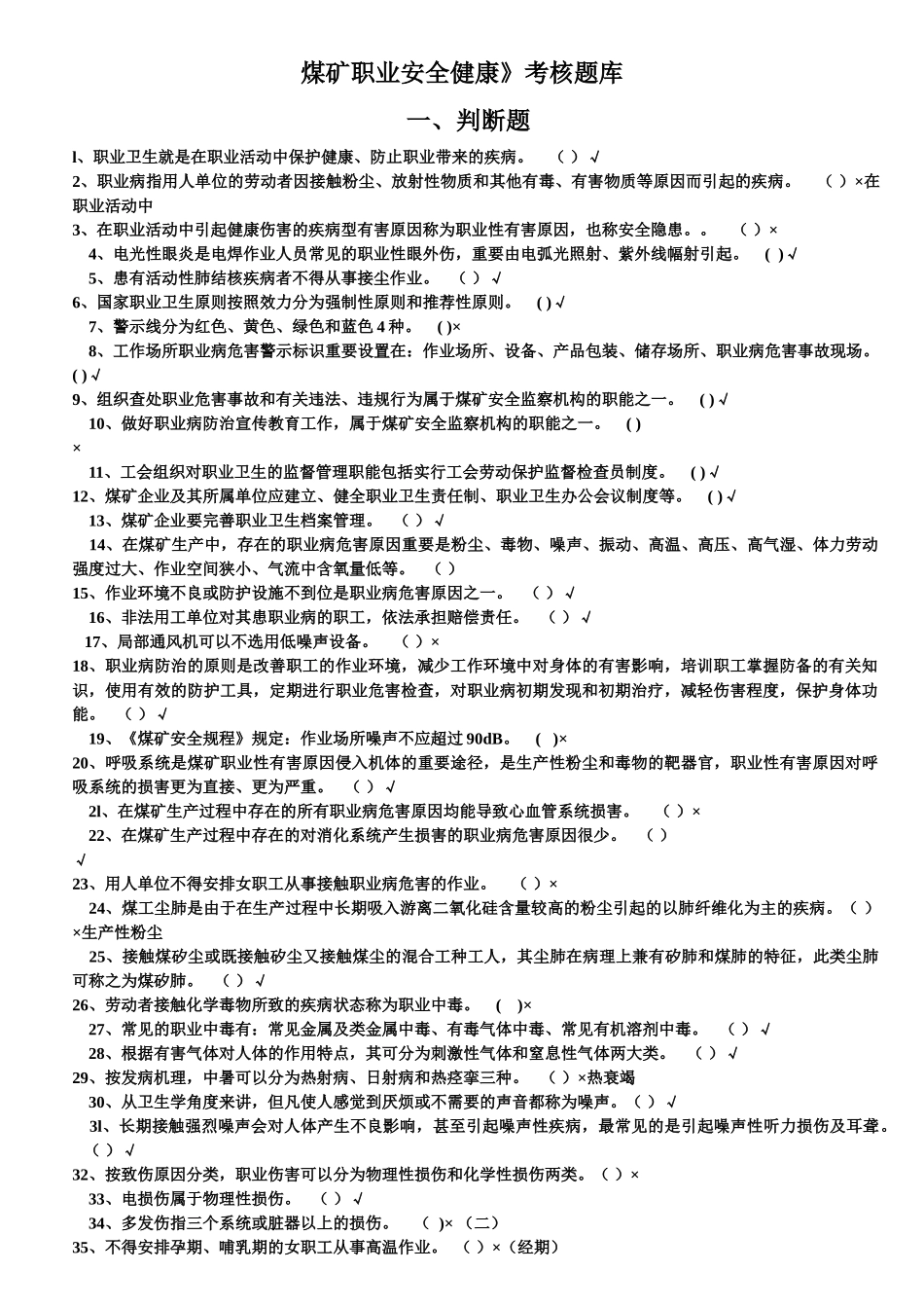 2025年煤矿职业安全健康题库_第1页